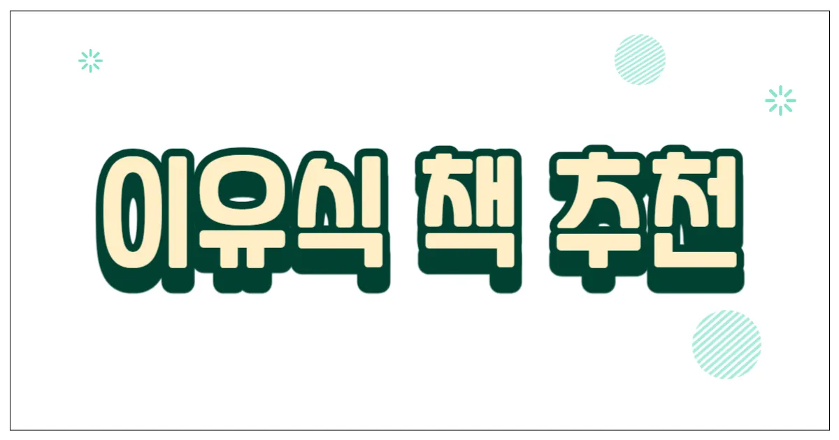 이유식 책 추천